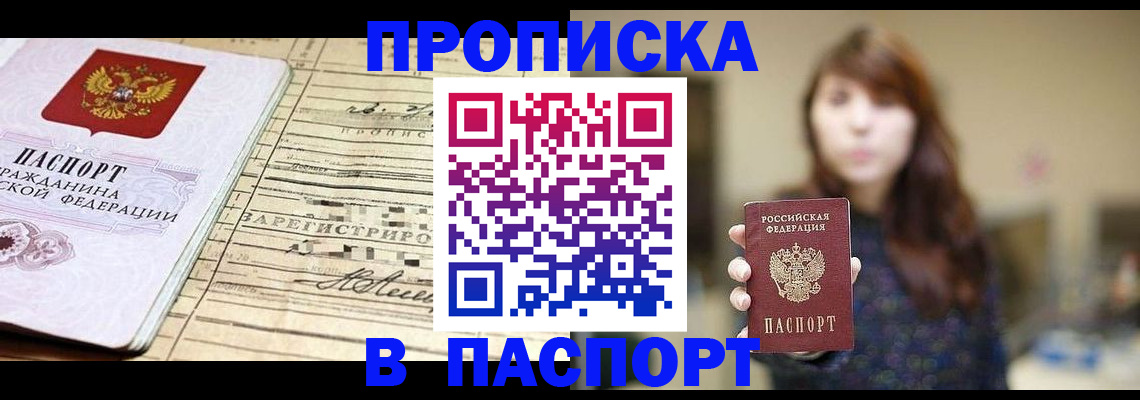 временная регистрация законно в Шагонаре