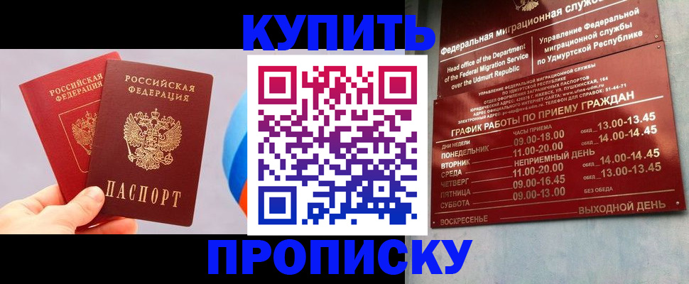 временная регистрация для школы в Шагонаре